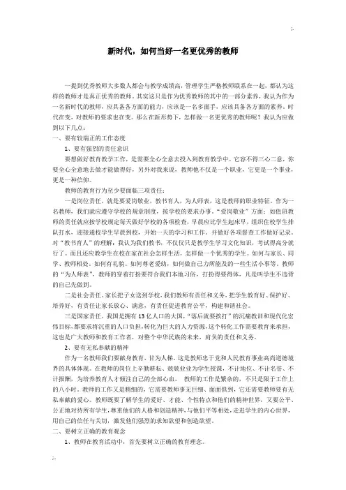 新时代-如何当好一名更优秀的教师