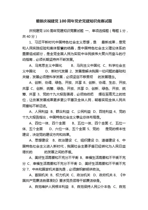 最新庆祝建党100周年党史党建知识竞赛试题
