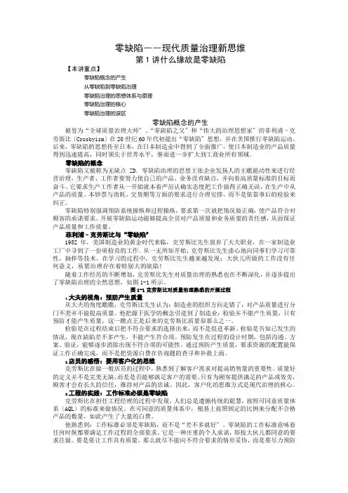 零缺陷――现代质量管理新思维