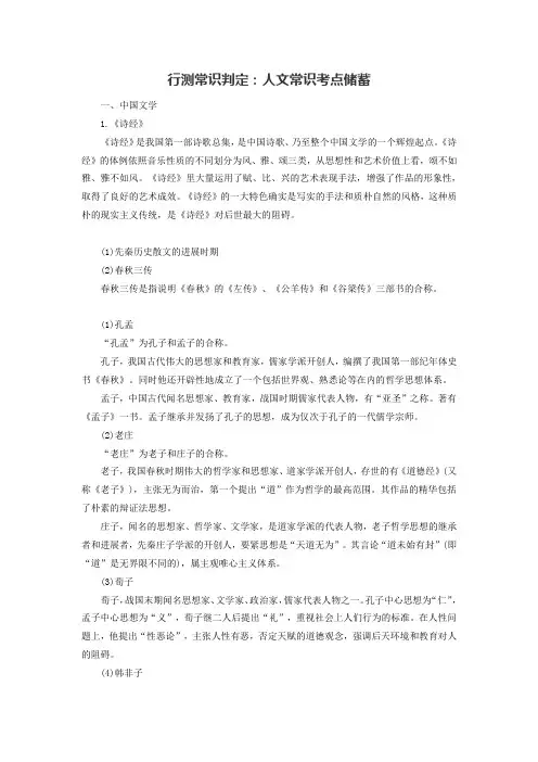 行测常识判定：人文常识考点储蓄