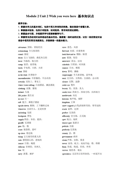 牛津译林版必修二Unit 2《Wish you were here》word教案1