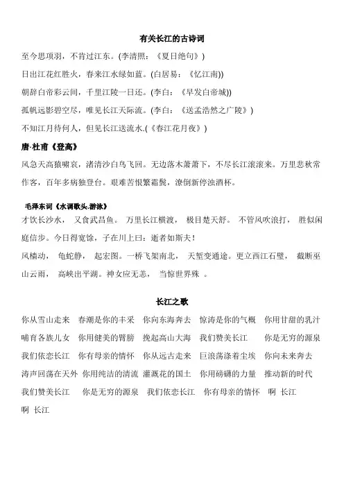 有关长江的古诗词