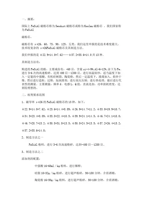 磁导率μ=26的铁硅铝(FeSiAl)