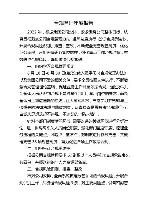 合规管理年度报告