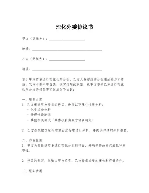 理化外委协议书