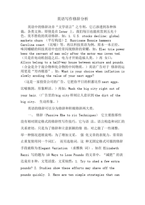英语写作修辞分析