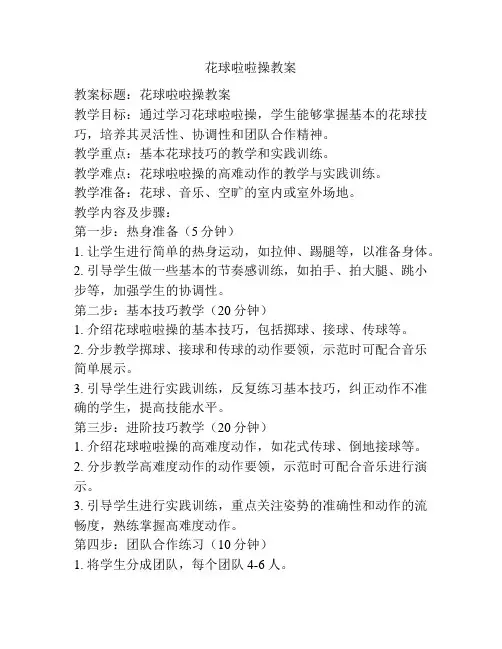 花球啦啦操教案