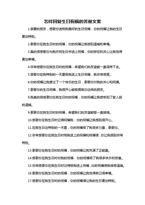 怎样回复生日祝福的答谢文案-概述说明以及解释