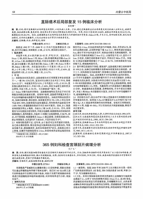 直肠癌术后局部复发15例临床分析
