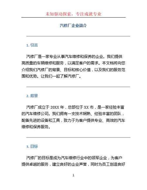 汽修厂企业简介