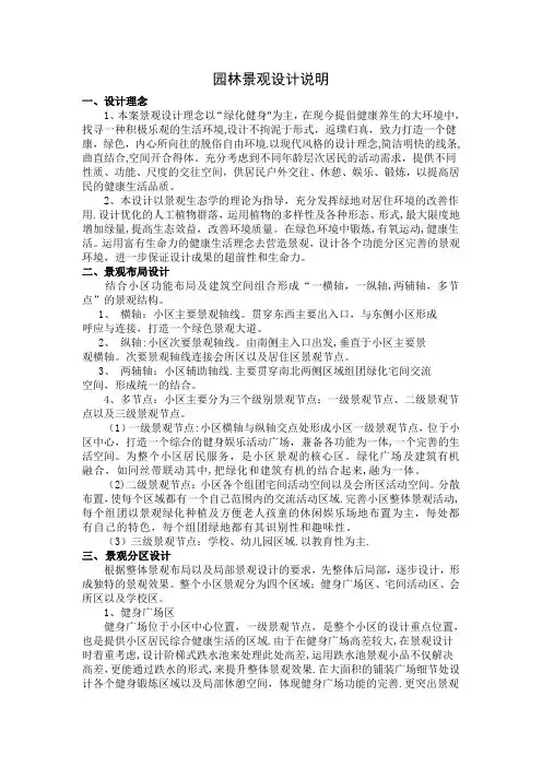 园林景观设计说明