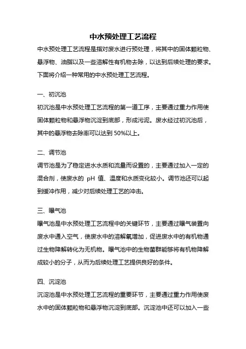 中水预处理工艺流程