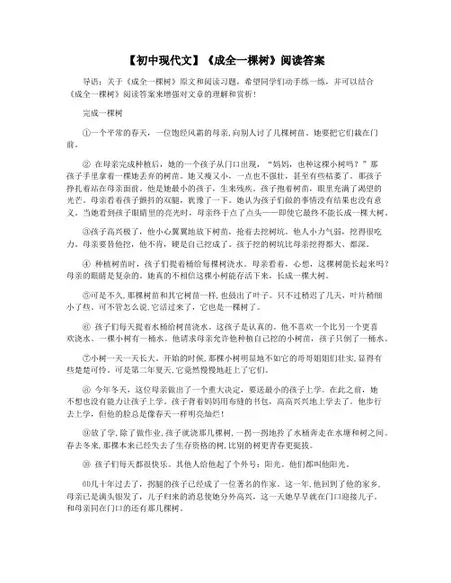 【初中现代文】《成全一棵树》阅读答案