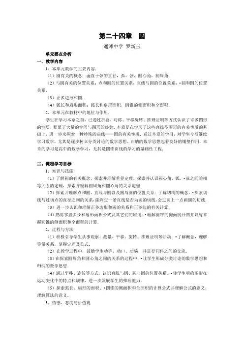 圆集体备课