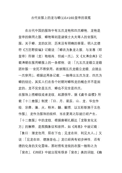 古代官服上的龙与蟒
