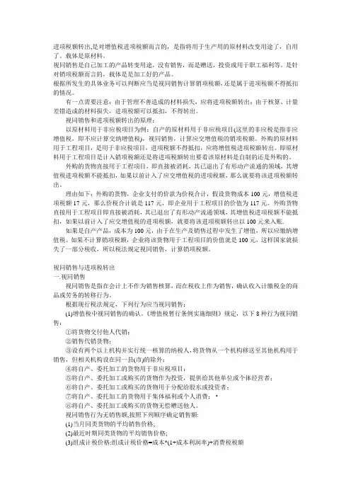 视同销售和进项税额转出的区别和应用