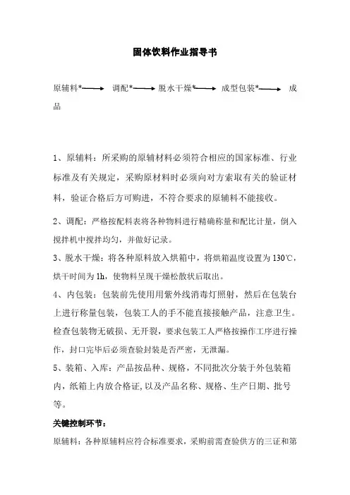 固体饮料作业指导书