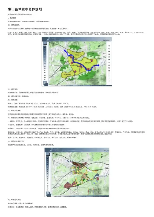 常山县城城市总体规划