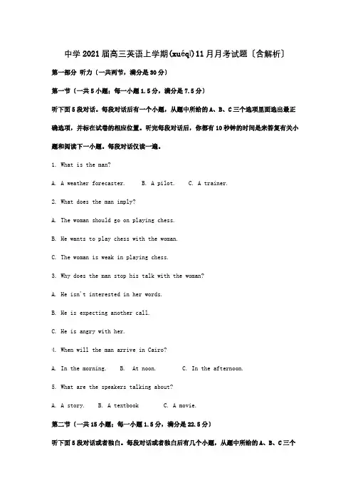 高三英语上学期月月考试题含解析试题(共35页)
