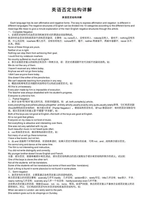 英语否定结构详解