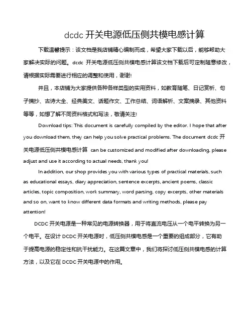 dcdc开关电源低压侧共模电感计算