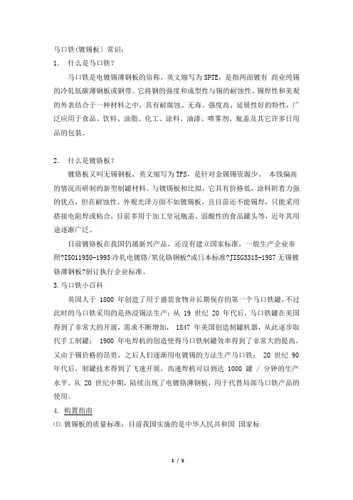 马口铁(镀锡)常识