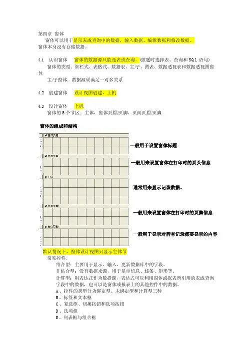 04 第四章 窗体