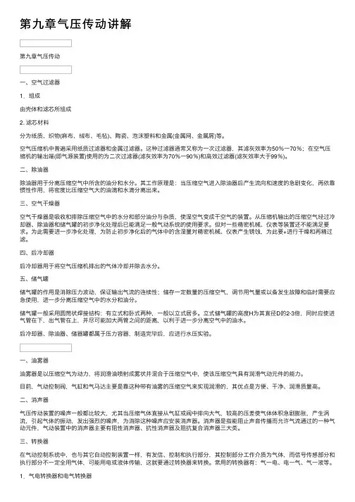 第九章气压传动讲解