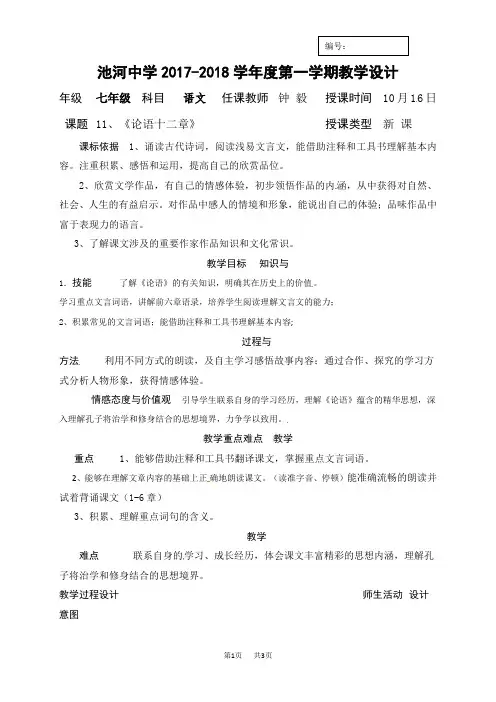 七年级语文上册：11《论语十二章》