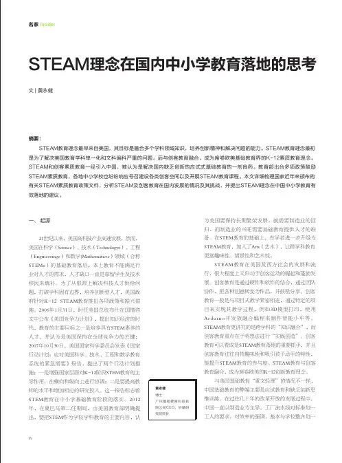 STEAM理念在国内中小学教育落地的思考