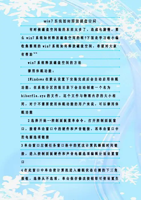 最新整理win7系统如何释放磁盘空间