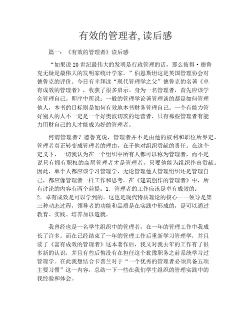 有效的管理者,读后感