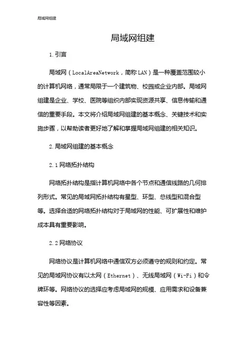 局域网组建