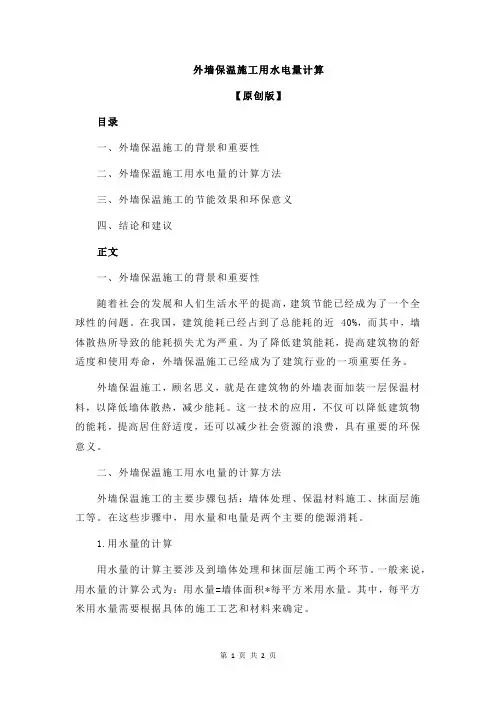 外墙保温施工用水电量计算