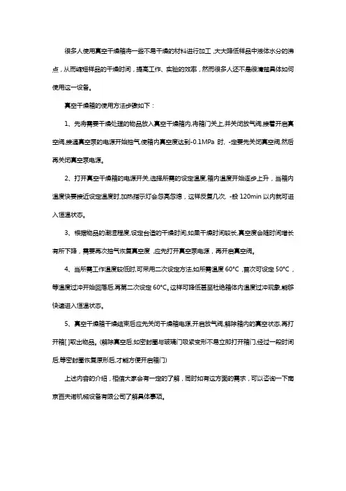 真空干燥箱的使用方法
