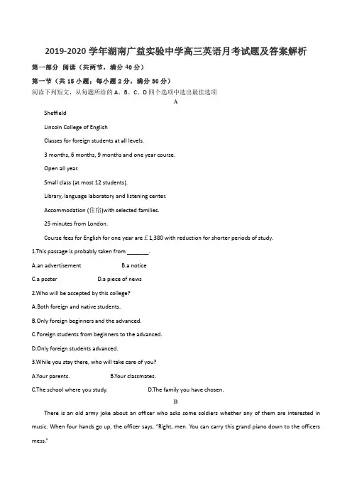2019-2020学年湖南广益实验中学高三英语月考试题及答案解析