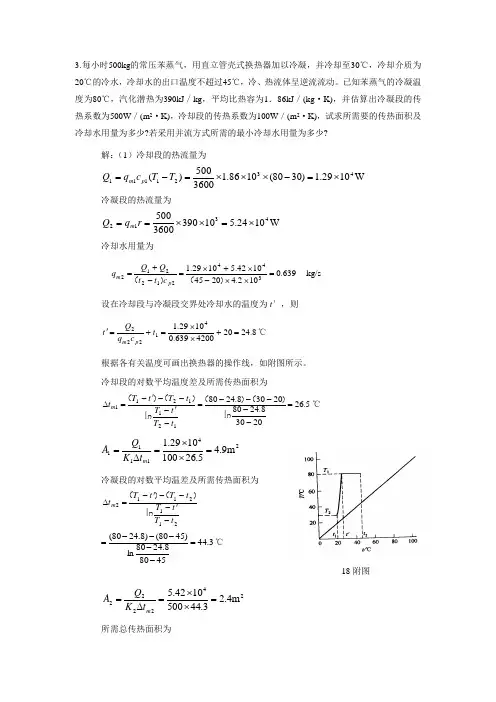 食品工程原理题目汇总