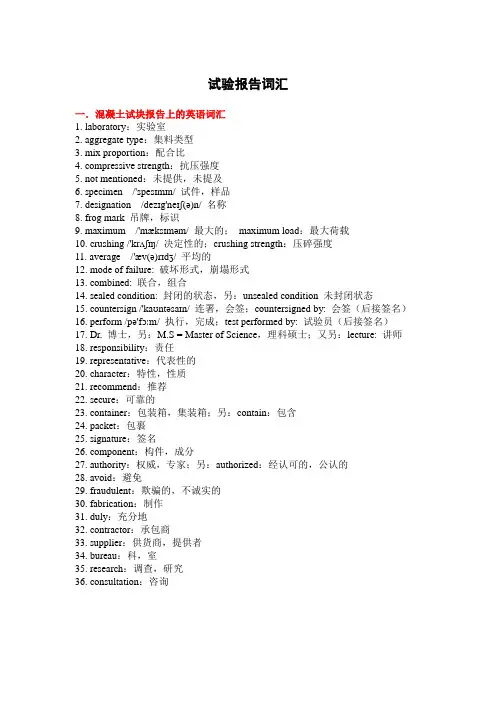 英语试验报告词汇