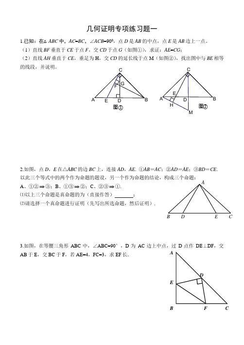 中考几何证明专项练习题一