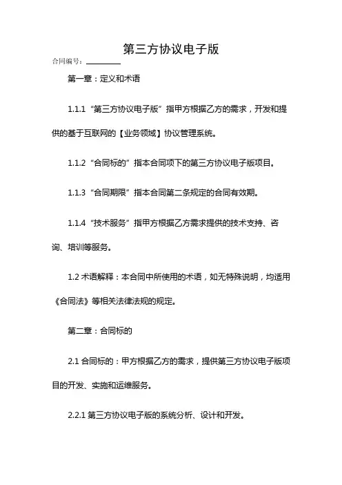 第三方协议电子版