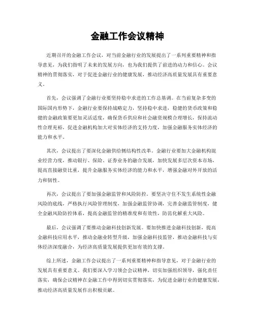 金融工作会议精神
