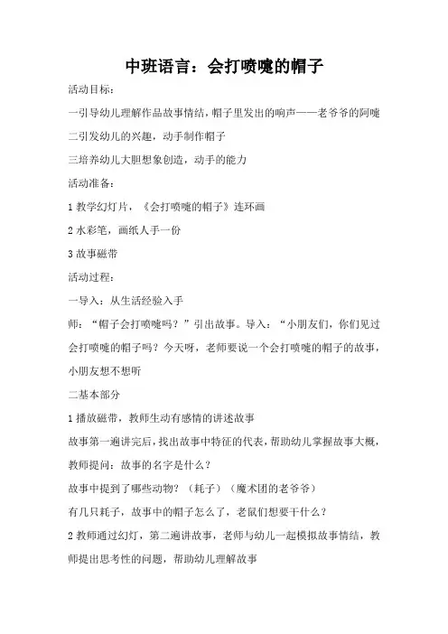 中班语言：会打喷嚏的帽子(完整版)