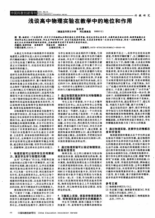 浅谈高中物理实验在教学中的地位和作用