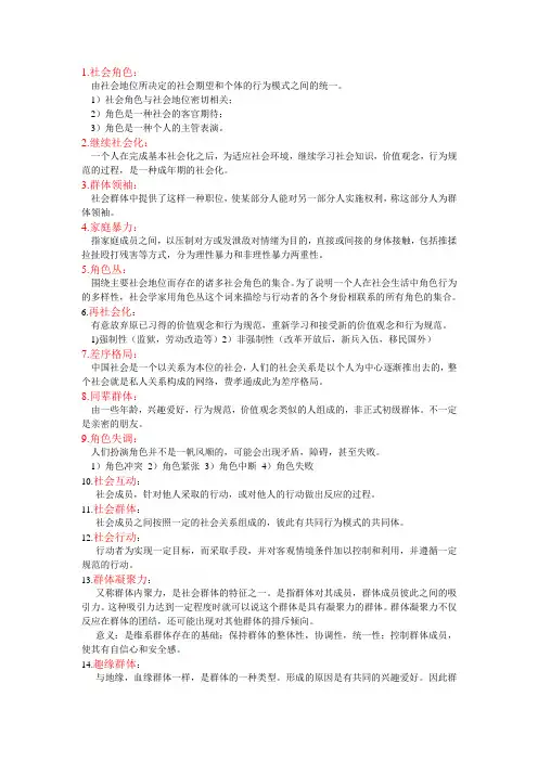 考试必过之社会学基础期末复习总结