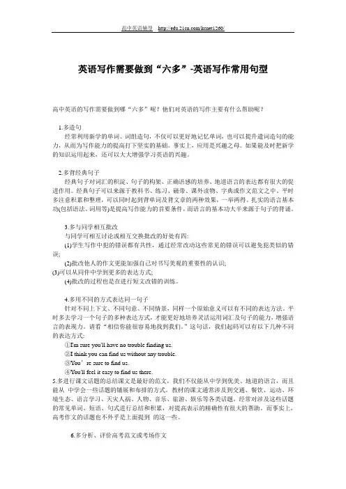 英语写作需要做到“六多”-英语写作常用句型