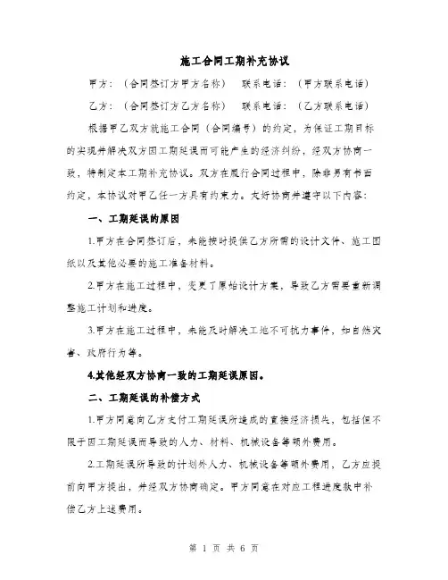 施工合同工期补充协议（3篇）