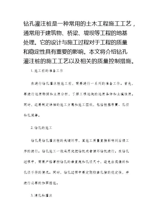 钻孔灌注桩施工工艺及质量控制