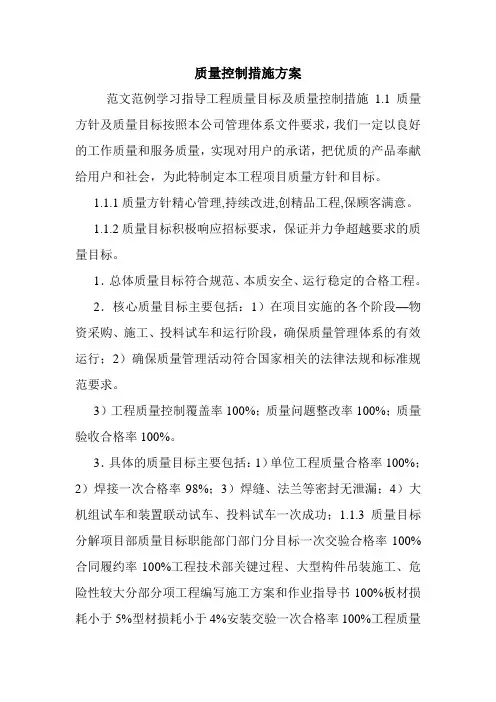 质量控制措施方案.doc