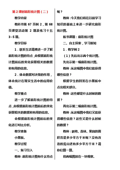 西师版小学数学六年级下册全册教案