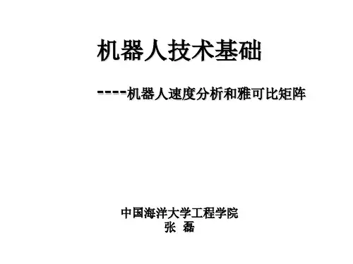 5速度分析和雅克比矩阵